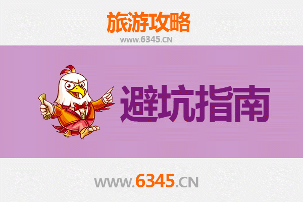 巴音郭楞焉耆旅游全攻略：资深博主亲授几大忠告与须知