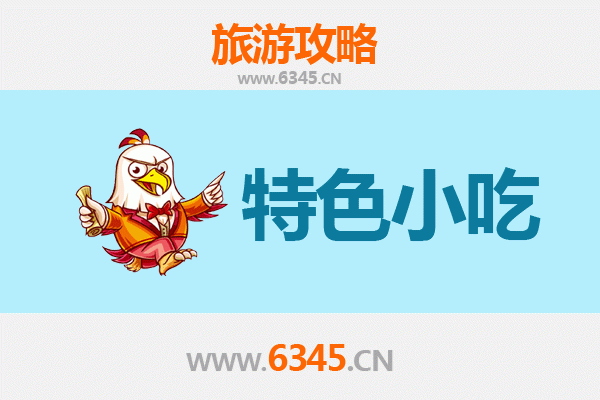 焉耆美食指南：不可错过的特色小吃