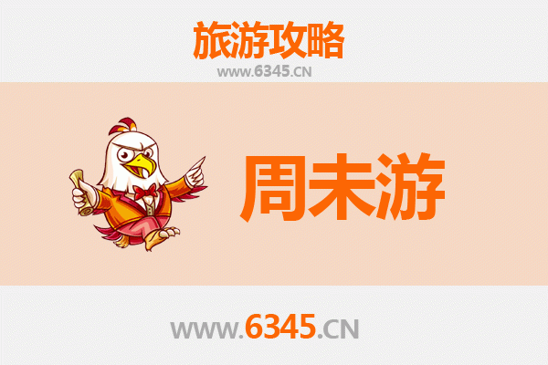 巴音郭楞焉耆周末游攻略：探秘丝路古城与自然奇观