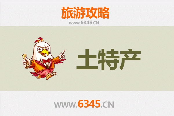 巴音郭楞焉耆旅游必带土特产推荐 | 资深博主精选指南